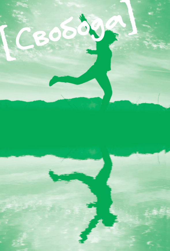 Ip #13, Юным Зависимым От Юных Зависимых 4 Freedom